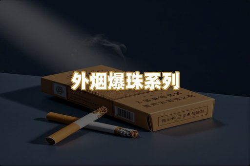 柬埔寨代工烟